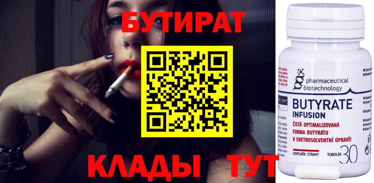 Мурманск  БУТИРАТ вода  Вход с VPN 