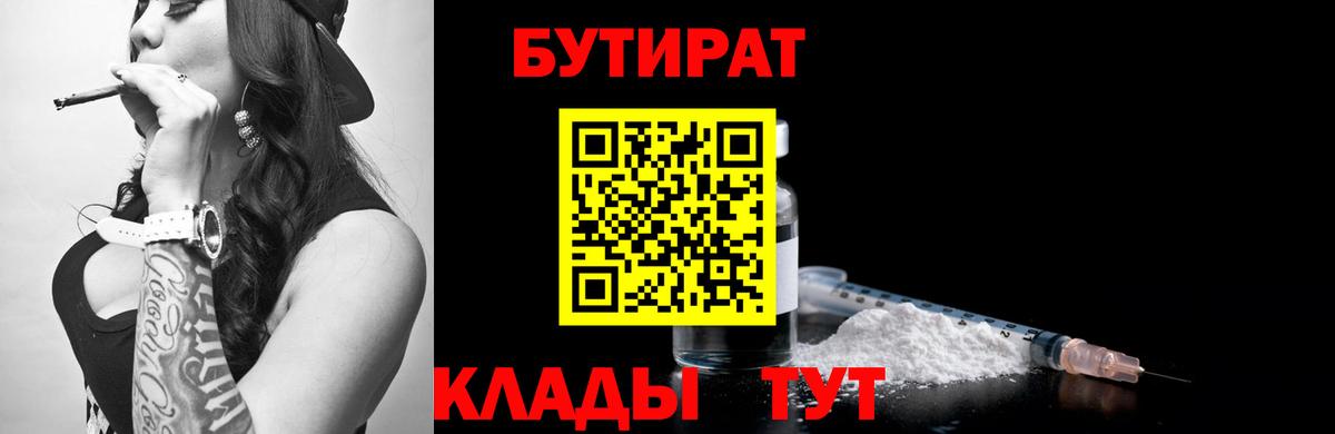 БУТИРАТ BDO Мурманск