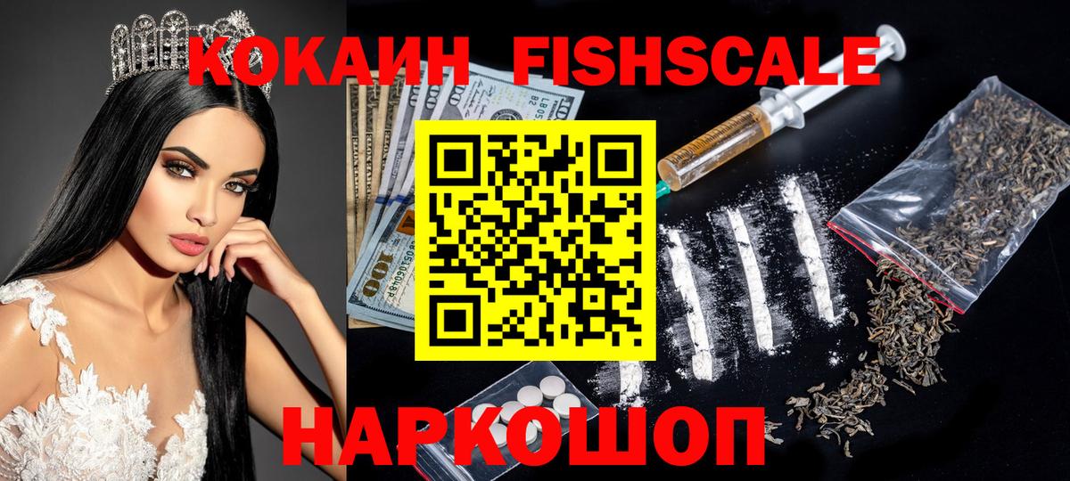 COCAIN FishScale  Вход с VPN  КОКАИН Columbia  Cocaine  Мурманск 