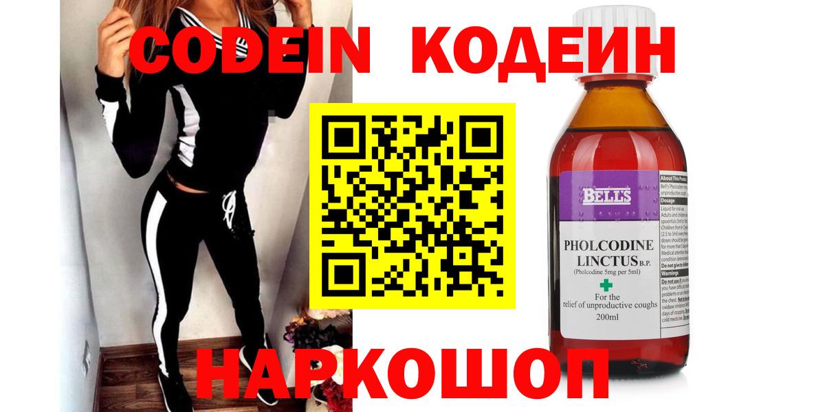 Мурманск  Кодеин напиток Lean (лин)  Вход с VPN  Кодеин Purple Drank 