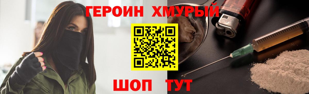 Мурманск  ГЕРОИН гречка  Вход с VPN 
