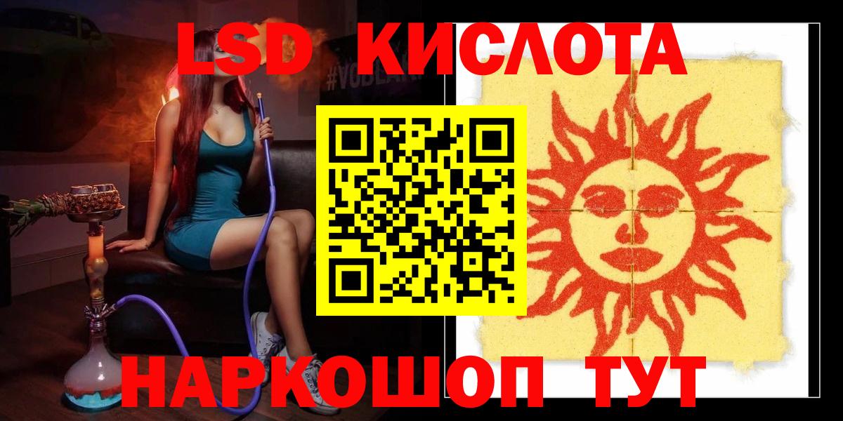 Лсд 25 экстази кислота  Вход с VPN  Лсд 25 экстази ecstasy  Мурманск 