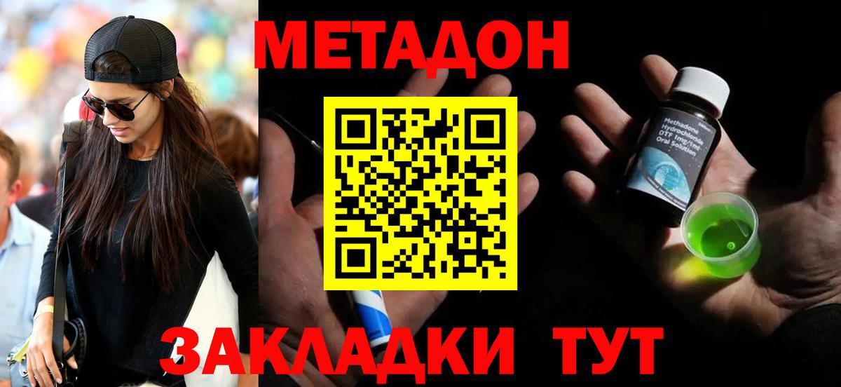 Метадон кристалл Мурманск